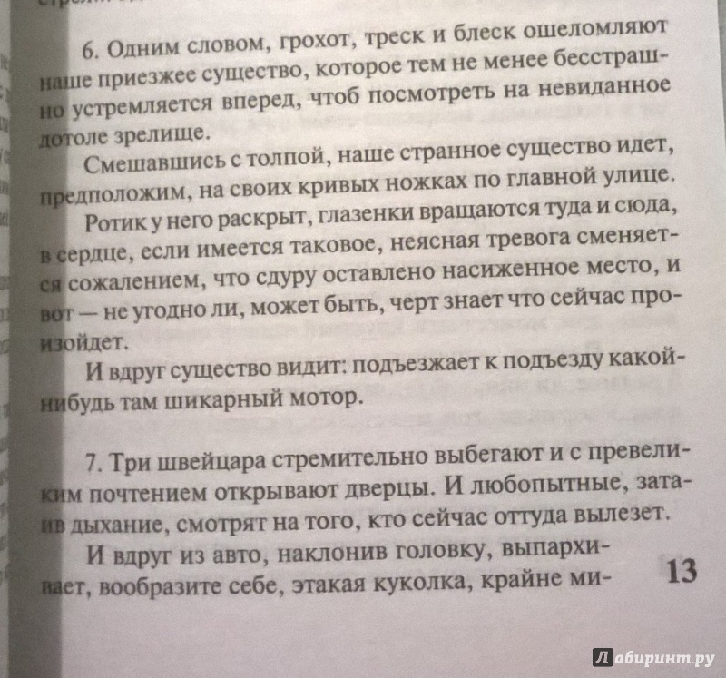 Иллюстрация 8 из 8 для Голубая книга - Михаил Зощенко | Лабиринт - книги. Источник: Филиппова  Алёна