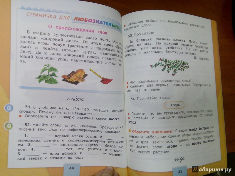 Русский язык второй класс канакина горецкий