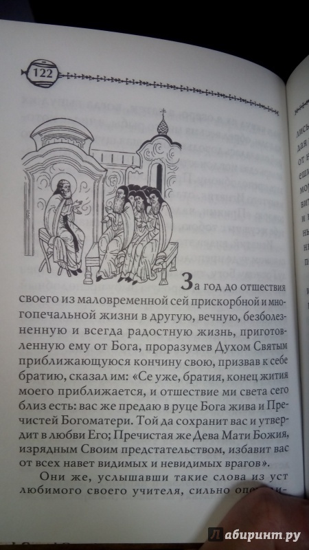 Иллюстрация 4 из 22 для Святой преподобный Александр Свирский | Лабиринт - книги. Источник: Мила