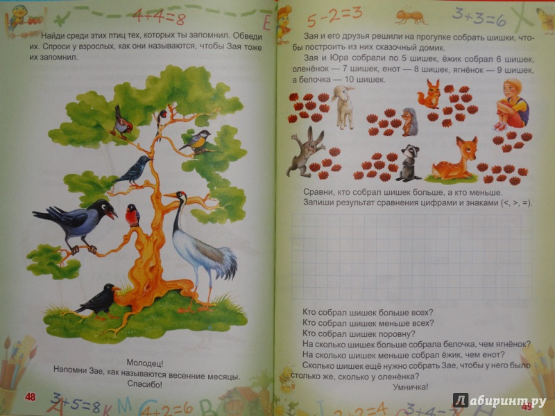 Иллюстрация 24 из 41 для Учимся играя. 4-5 лет | Лабиринт - книги. Источник: Lelik5005