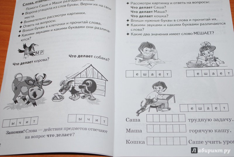 Слова обозначающие действие коровы