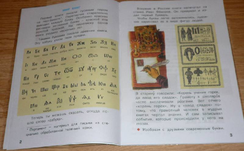 Иллюстрация 20 из 44 для Я читаю. Тетради по чтению к "Азбуке". В 3-х частях - Нечаева, Белорусец | Лабиринт - книги. Источник: Pam