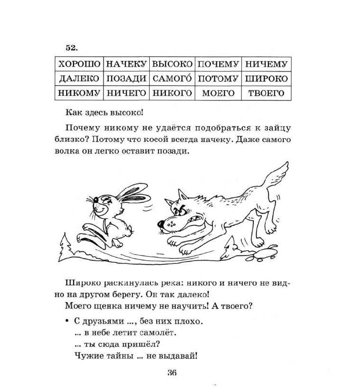 Иллюстрация 18 из 20 для 77 упражнений для увеличения скорости чтения - Ольга Крупенчук | Лабиринт - книги. Источник: Юта
