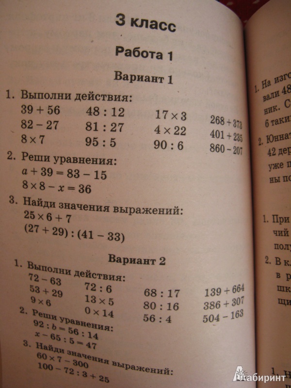 Иллюстрация 9 из 22 для Контрольные и проверочные работы по математике. 1-4-й классы - Узорова, Нефедова | Лабиринт - книги. Источник: Rusalochka-777
