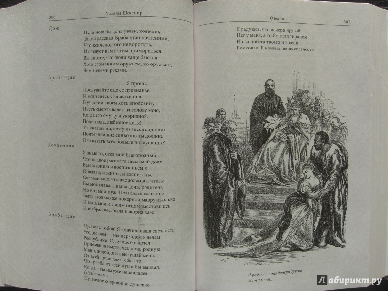 Иллюстрация 8 из 25 для Ромео и Джульетта. Трагедии - Уильям Шекспир | Лабиринт - книги. Источник: 10