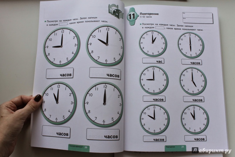 Иллюстрация 11 из 90 для Учимся определять время. Час и полчаса | Лабиринт - книги. Источник: Чабуткина  Алина