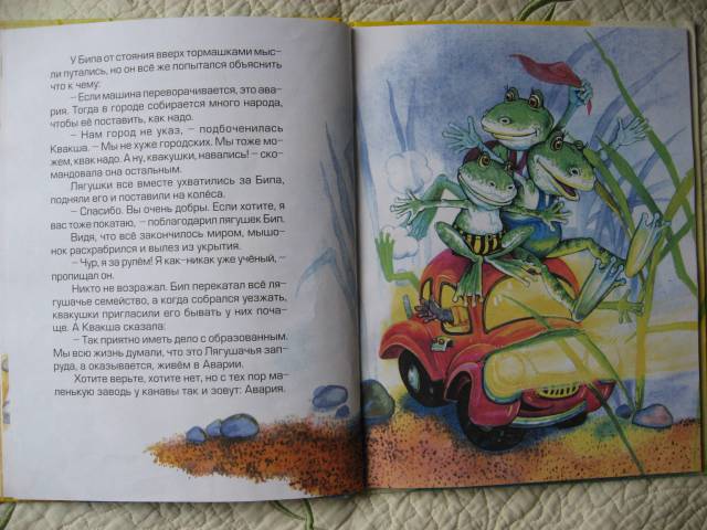 Иллюстрация 32 из 46 для Автомобильчик Бип - Тамара Крюкова | Лабиринт - книги. Источник: Юта