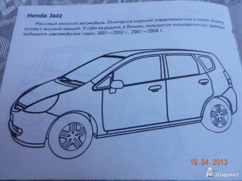 Иллюстрация 6 из 8 для Автомобили-модели мира. Япония | Лабиринт - книги. Источник: Гаврилова  Татьяна