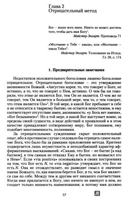 Иллюстрация 4 из 20 для Мистическое богословие Майстера Экхарта - Михаил Реутин | Лабиринт - книги. Источник: Комаров Владимир