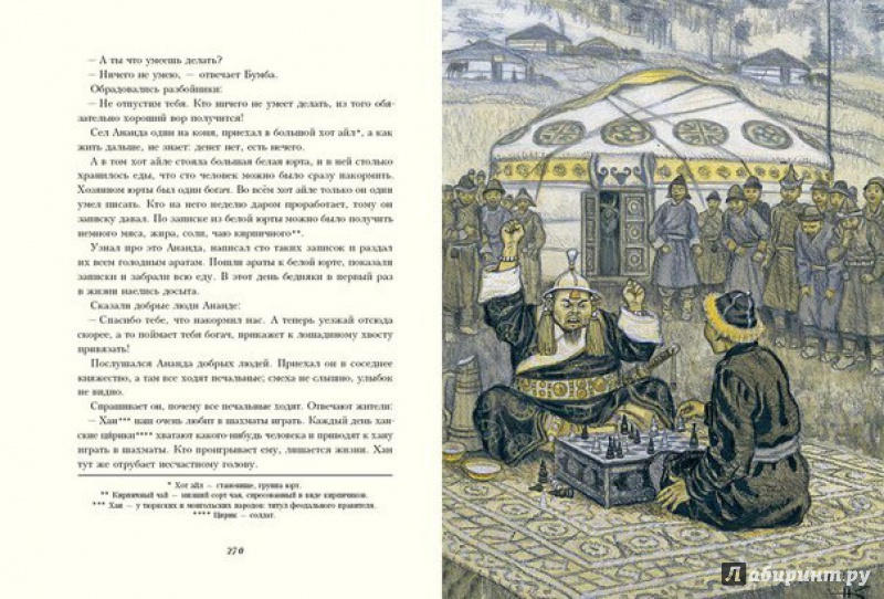 Иллюстрация 17 из 80 для Сказки народов Азии - Нисон Ходза | Лабиринт - книги. Источник: Я_я