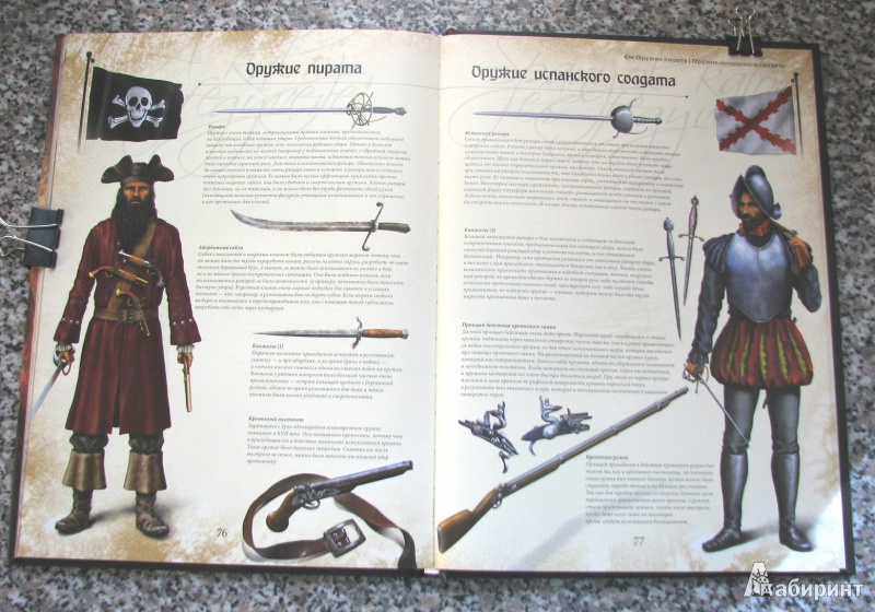 Иллюстрация 17 из 38 для Пираты. Иллюстрированный атлас | Лабиринт - книги. Источник: Вера Мельник