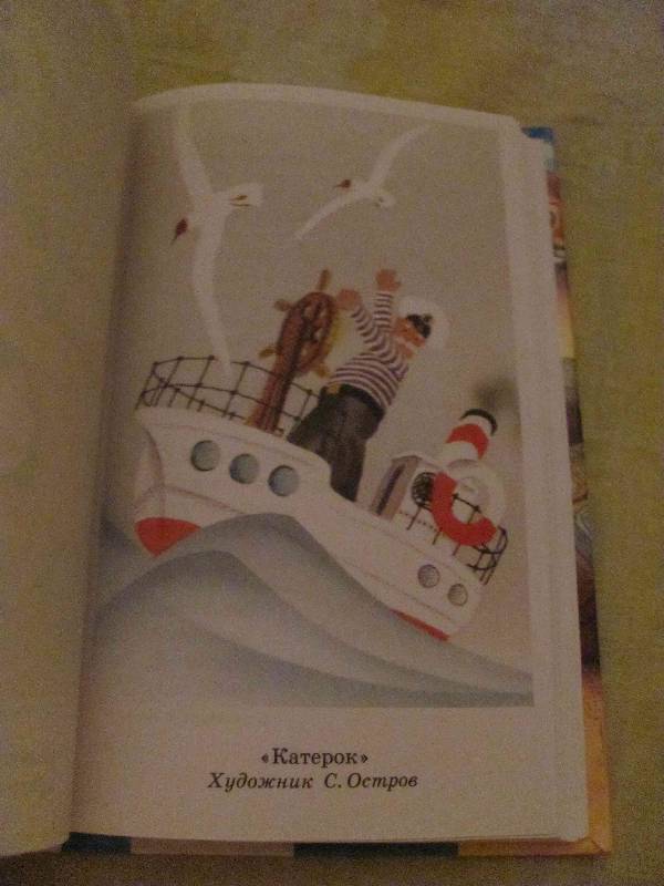 Иллюстрация 15 из 28 для Я на солнышке лежу - Сергей Козлов | Лабиринт - книги. Источник: SaDacO
