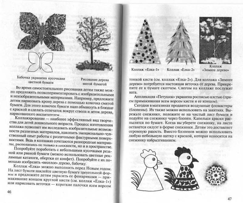 Иллюстрация 7 из 35 для Методика обучения рисованию детей дошкольного возраста - Н. Шайдурова | Лабиринт - книги. Источник: Юта