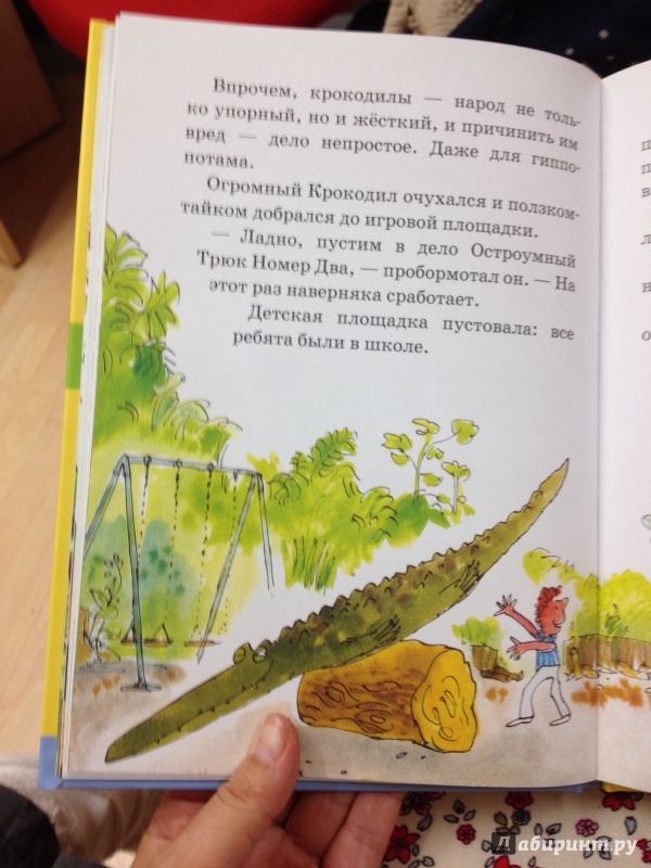 Иллюстрация 34 из 59 для Огромный Крокодил - Роальд Даль | Лабиринт - книги. Источник: Доброван  Вера