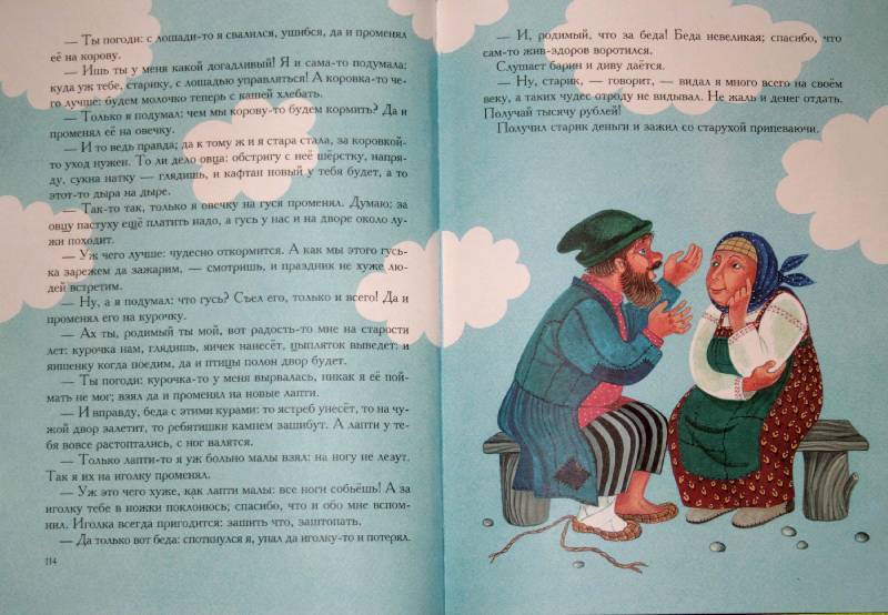 Иллюстрация 12 из 17 для Большая книга русских сказок для самых маленьких | Лабиринт - книги. Источник: NNN