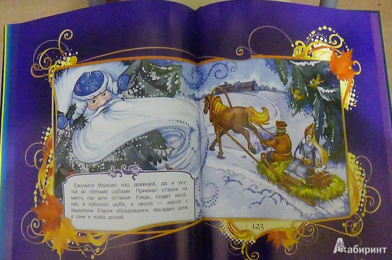 Иллюстрация 14 из 16 для Разноцветные сказки | Лабиринт - книги. Источник: nastena8206