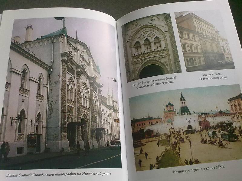 Иллюстрация 10 из 13 для Московских улиц имена - Юрий Ефремов | Лабиринт - книги. Источник: Гусева  Александра