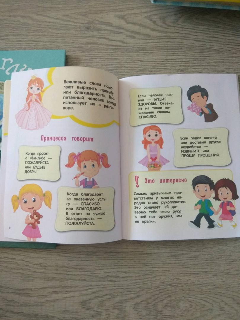 Иллюстрация 37 из 64 для Настоящие принцессы всегда говорят "спасибо". Хорошие манеры для девочек от 5 до 8 лет | Лабиринт - книги. Источник: Саратцева Светлана