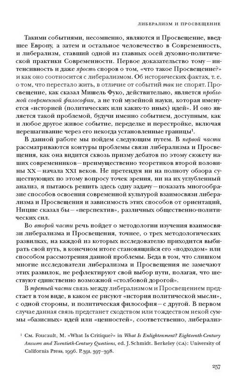 Иллюстрация 15 из 16 для Критика политической философии. Избранные эссе - Борис Капустин | Лабиринт - книги. Источник: Ялина