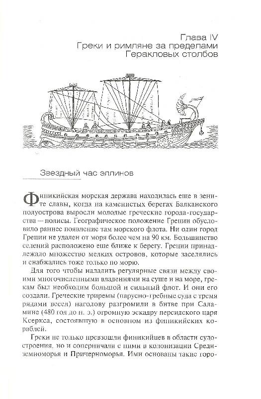 Иллюстрация 9 из 13 для Доколумбовы плавания в Америку - Валерий Гуляев | Лабиринт - книги. Источник: Betty