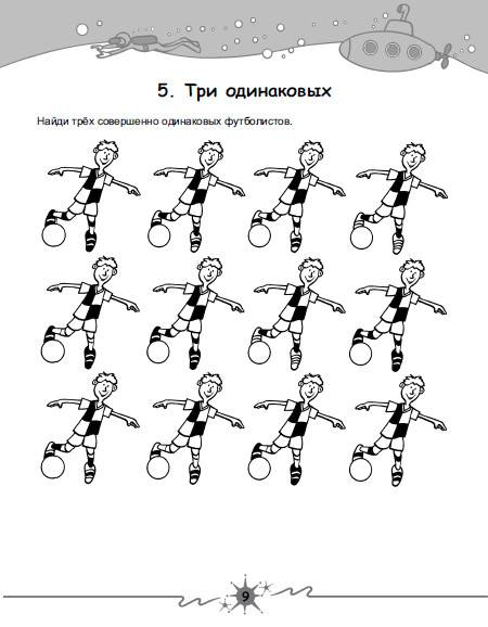 Иллюстрация 6 из 22 для Игры для ума. Занимательные задачи для детей от 5 до 7 лет | Лабиринт - книги. Источник: Золотая рыбка