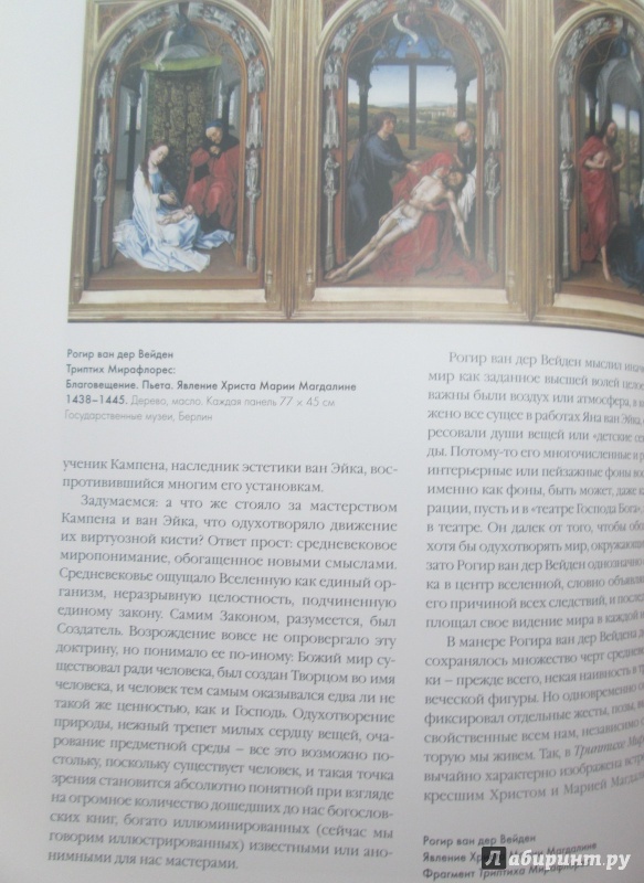 Иллюстрация 14 из 28 для Шедевры Северного Возрождения - Вера Калмыкова | Лабиринт - книги. Источник: bродяжник