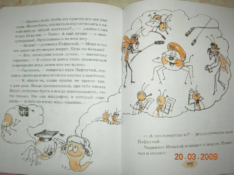 Иллюстрация 7 из 30 для Червячок Игнатий и его мечты - Виктор Кротов | Лабиринт - книги. Источник: Соловей