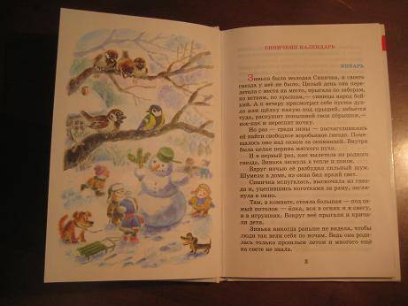 Иллюстрация 3 из 27 для Рассказы и сказки - Виталий Бианки | Лабиринт - книги. Источник: kitteyn