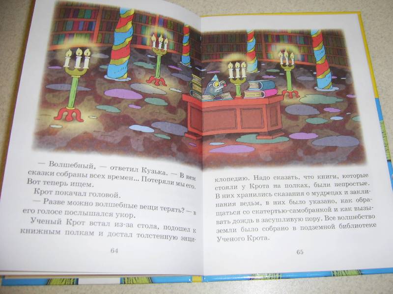 Иллюстрация 16 из 19 для Домовенок Кузька в большом городе | Лабиринт - книги. Источник: Лилианна