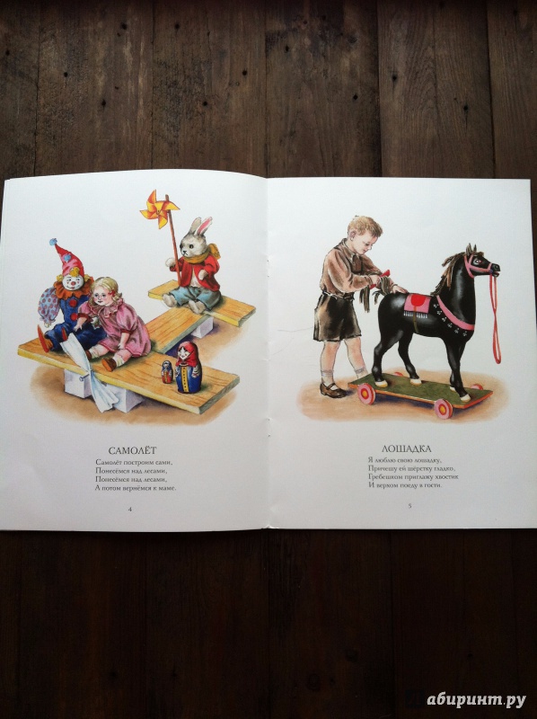 Иллюстрация 34 из 68 для Игрушки - Агния Барто | Лабиринт - книги. Источник: Юлия Батурина