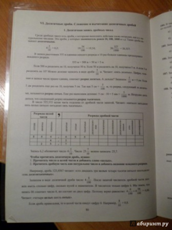 Иллюстрация 5 из 11 для Математика. 5 класс. Практикум. Готовимся к ГИА - Виктория Александрова | Лабиринт - книги. Источник: Optimistka