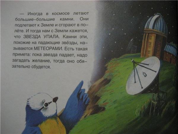 Иллюстрация 9 из 28 для Небо, звезды и синичка Сонька - Татьяна Рик | Лабиринт - книги. Источник: малышка Мю