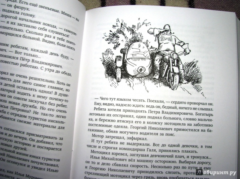 Иллюстрация 18 из 27 для Тайна старого Радуля - Сергей Голицын | Лабиринт - книги. Источник: Бог в помощь