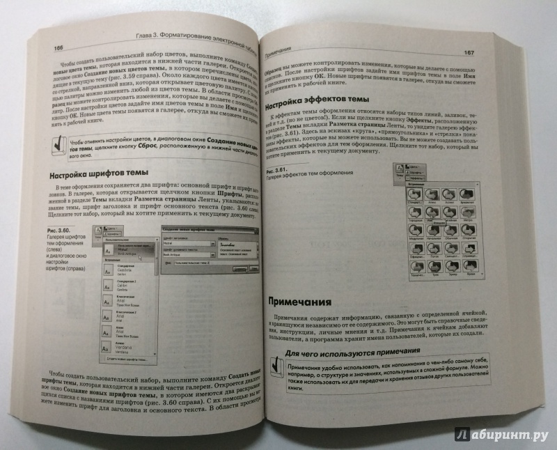 Иллюстрация 4 из 5 для Электронные таблицы Excel 2007 - Вячеслав Кошелев | Лабиринт - книги. Источник: K@nfetka