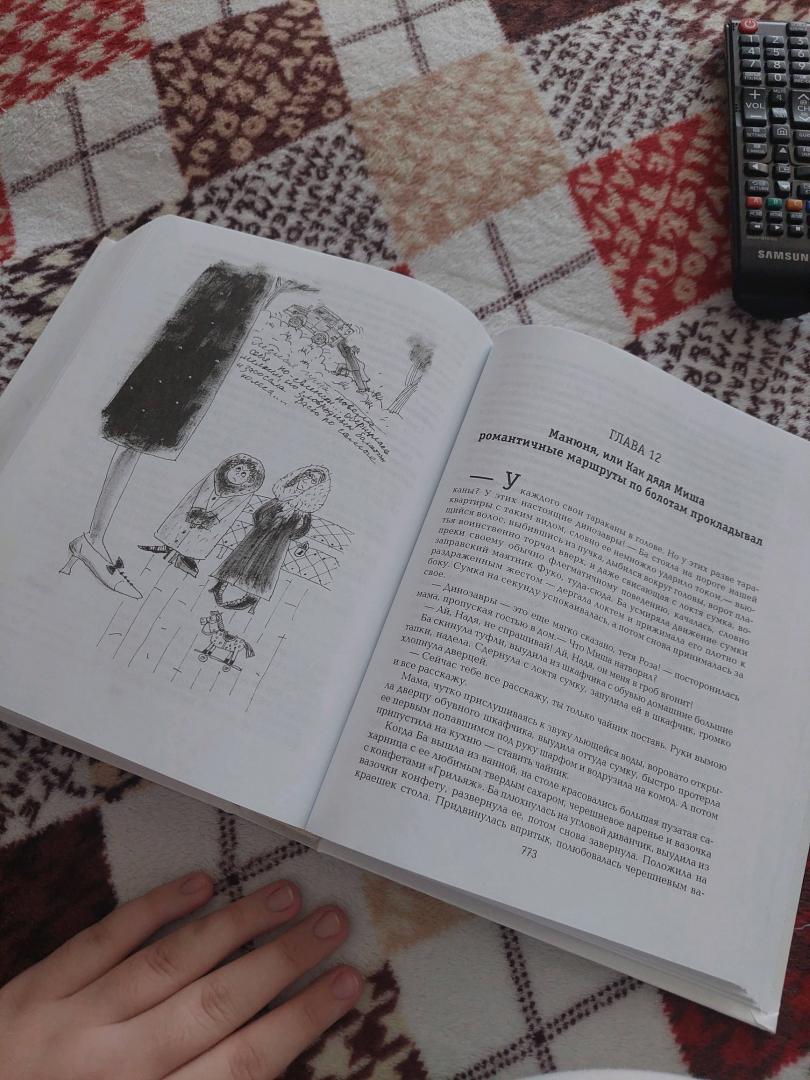 Иллюстрация 53 из 64 для Всё о Манюне - Наринэ Абгарян | Лабиринт - книги. Источник: Секретарёва Виктория
