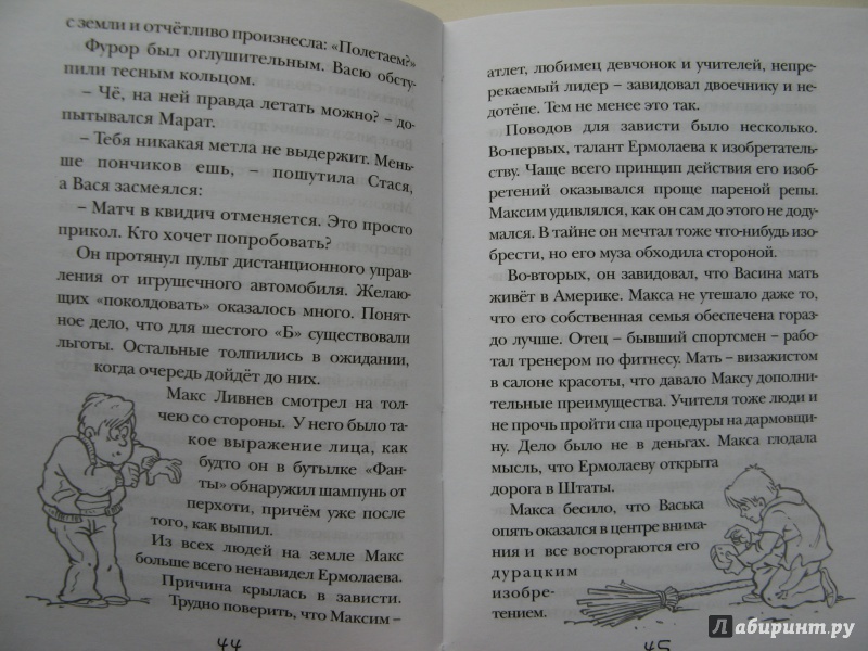 Иллюстрация 15 из 44 для Чародейка с задней парты - Тамара Крюкова | Лабиринт - книги. Источник: Ольга