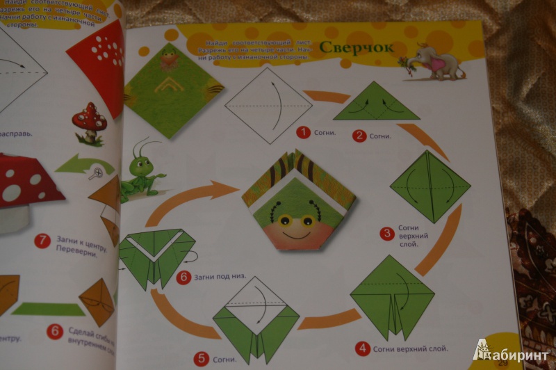 Иллюстрация 15 из 17 для Оригами для детей. Животные | Лабиринт - книги. Источник: Кабанова  Ксения Викторовна