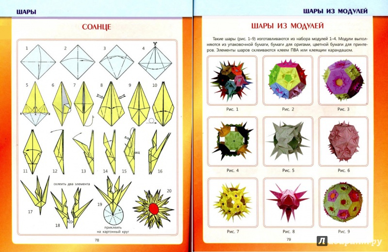 Иллюстрация 9 из 10 для Технология. Оригами. 1-4 классы. ФГОС - Виктор Выгонов | Лабиринт - книги. Источник: mary kravcova