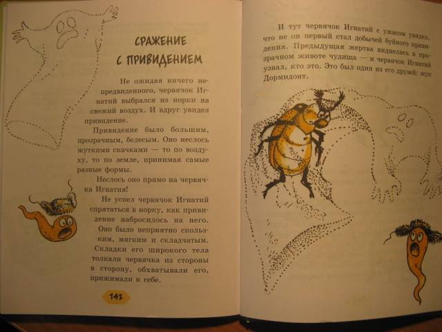 Иллюстрация 9 из 20 для Червячок Игнатий и его друзья - Виктор Кротов | Лабиринт - книги. Источник: NataliOk
