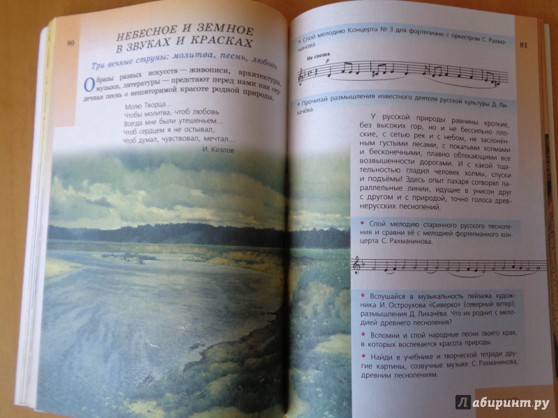 Иллюстрация 20 из 30 для Музыка: 5 класс: учебник для общеобразовательных учреждений. ФГОС - Сергеева, Критская | Лабиринт - книги. Источник: ЕККА
