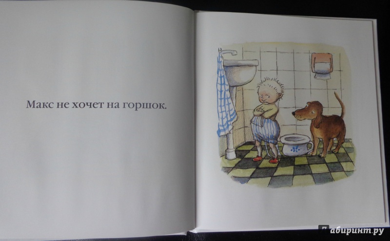 Иллюстрация 15 из 20 для Макс и горшок - Барбру Линдгрен | Лабиринт - книги. Источник: Ерёмина  Анна
