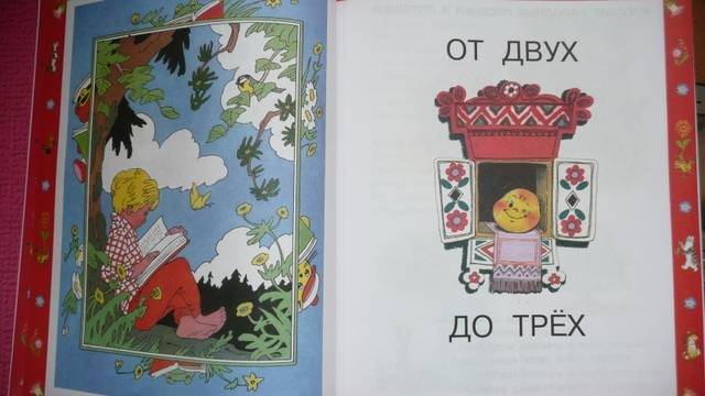 Иллюстрация 23 из 28 для Любимое чтение от двух до пяти - Токмакова, Карнаухова, Елисеева | Лабиринт - книги. Источник: КалинаМалина