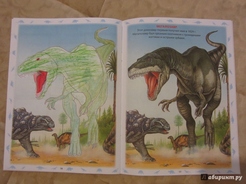 Иллюстрация 28 из 34 для Динозавры | Лабиринт - книги. Источник: Кузьмина  Татьяна