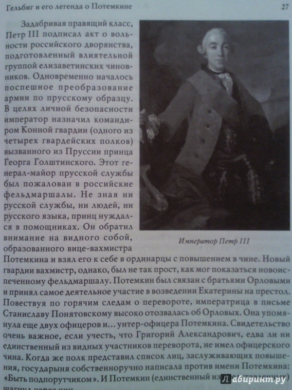 Иллюстрация 9 из 10 для Потемкин и его легенда - Вячеслав Лопатин | Лабиринт - книги. Источник: Keane