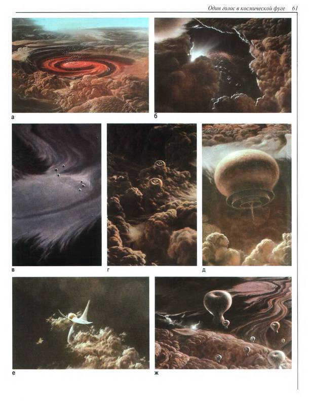 Иллюстрация 6 из 30 для Космос: Эволюция Вселенной, жизни и цивилизации - Карл Саган | Лабиринт - книги. Источник: Ялина