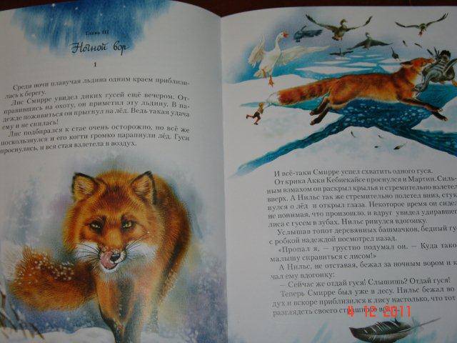 Иллюстрация 11 из 30 для Чудесное путешествие Нильса с дикими гусями - Сельма Лагерлеф | Лабиринт - книги. Источник: М-и-л-е-н-а