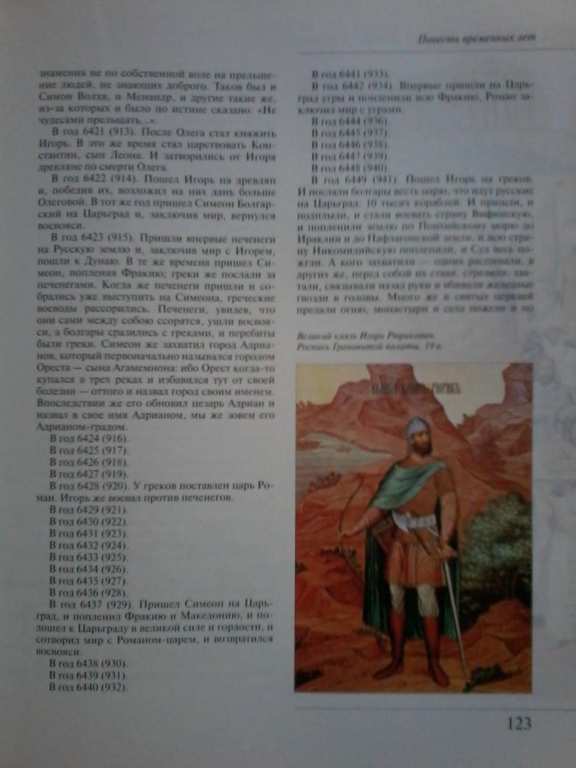 Иллюстрация 13 из 25 для Шедевры древнерусской литературы | Лабиринт - книги. Источник: Лабиринт