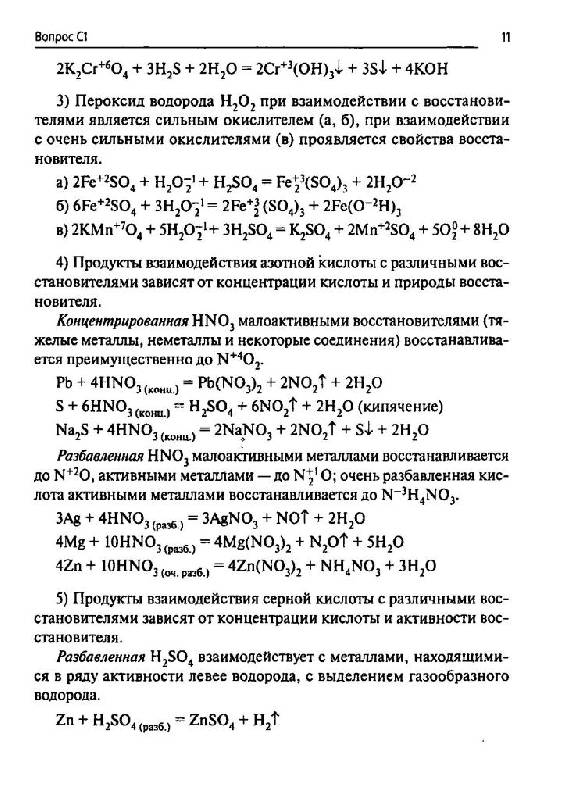 Иллюстрация 9 из 10 для Химия. Тематические тесты для подготовки к ЕГЭ. Задания высокого уровня сложности (С1-С5) - Доронькин, Сажнева, Февралева | Лабиринт - книги. Источник: Юта