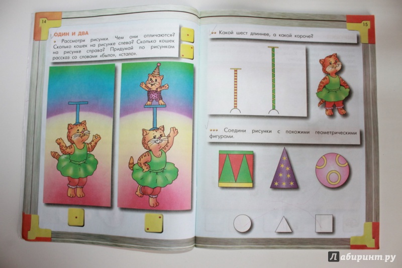 Иллюстрация 16 из 37 для Моя математика. Пособие для дошкольников 4-5 лет - Корепанова, Пронина, Козлова | Лабиринт - книги. Источник: Svetlan
