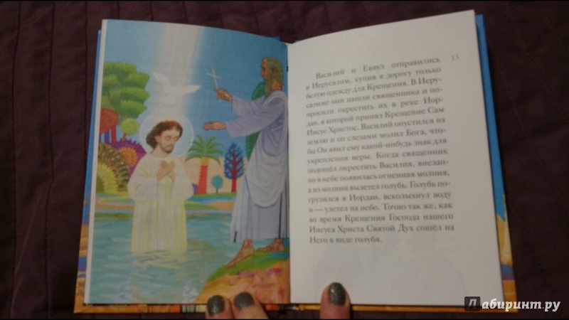 Иллюстрация 18 из 40 для Житие святителя Василия Великого в пересказе для детей | Лабиринт - книги. Источник: anka46